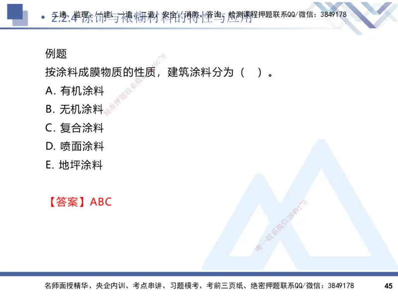 2025一建建筑实务（冲刺）_2026年一级建造师_2026年一建建筑_2025年一建建筑SVIP_04-冲刺串讲✿考点强化✿小灶集训_65-建筑《考点冲刺串讲》杨占国HX