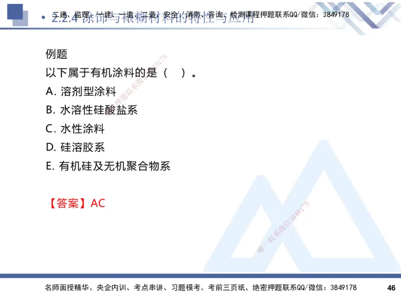 2025一建建筑实务（冲刺）_2026年一级建造师_2026年一建建筑_2025年一建建筑SVIP_04-冲刺串讲✿考点强化✿小灶集训_65-建筑《考点冲刺串讲》杨占国HX