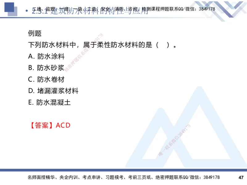 2025一建建筑实务（冲刺）_2026年一级建造师_2026年一建建筑_2025年一建建筑SVIP_04-冲刺串讲✿考点强化✿小灶集训_65-建筑《考点冲刺串讲》杨占国HX