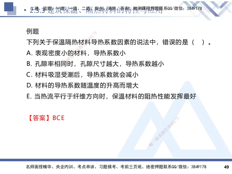 2025一建建筑实务（冲刺）_2026年一级建造师_2026年一建建筑_2025年一建建筑SVIP_04-冲刺串讲✿考点强化✿小灶集训_65-建筑《考点冲刺串讲》杨占国HX