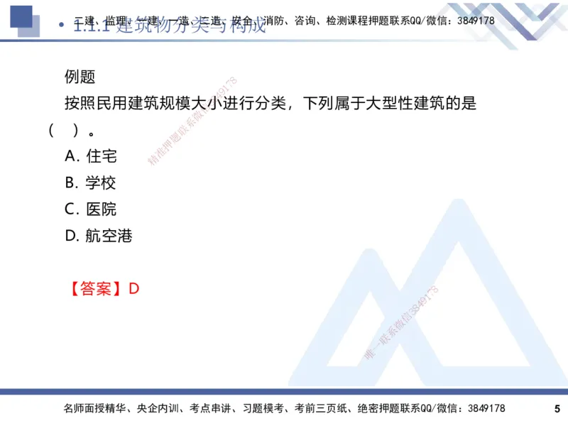 2025一建建筑实务（冲刺）_2026年一级建造师_2026年一建建筑_2025年一建建筑SVIP_04-冲刺串讲✿考点强化✿小灶集训_65-建筑《考点冲刺串讲》杨占国HX
