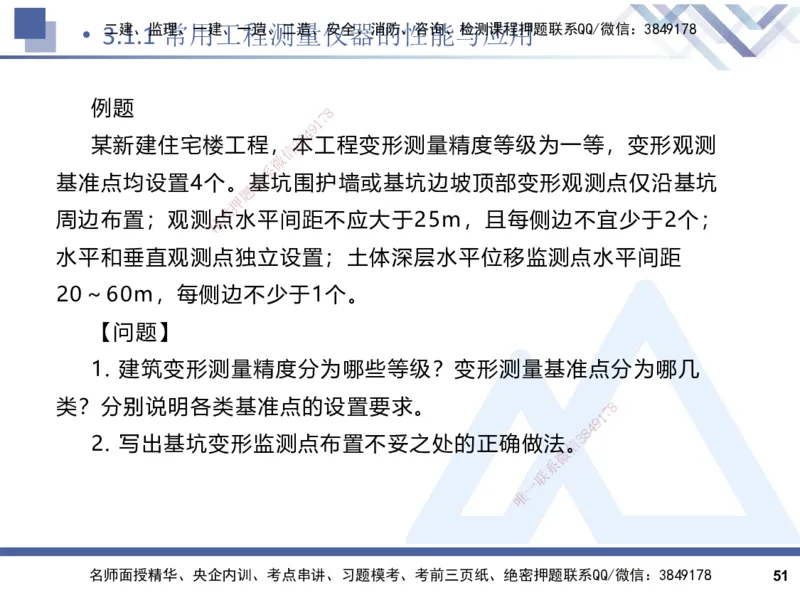 2025一建建筑实务（冲刺）_2026年一级建造师_2026年一建建筑_2025年一建建筑SVIP_04-冲刺串讲✿考点强化✿小灶集训_65-建筑《考点冲刺串讲》杨占国HX