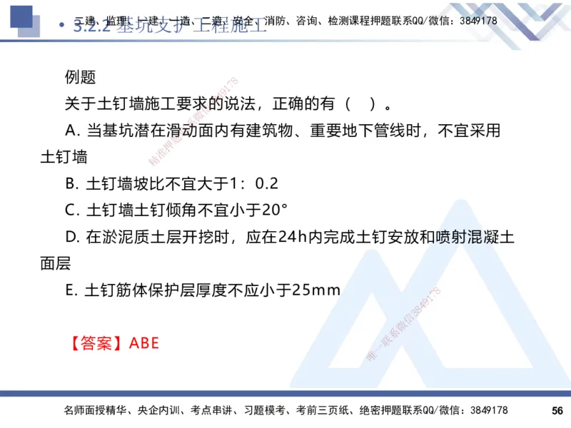 2025一建建筑实务（冲刺）_2026年一级建造师_2026年一建建筑_2025年一建建筑SVIP_04-冲刺串讲✿考点强化✿小灶集训_65-建筑《考点冲刺串讲》杨占国HX