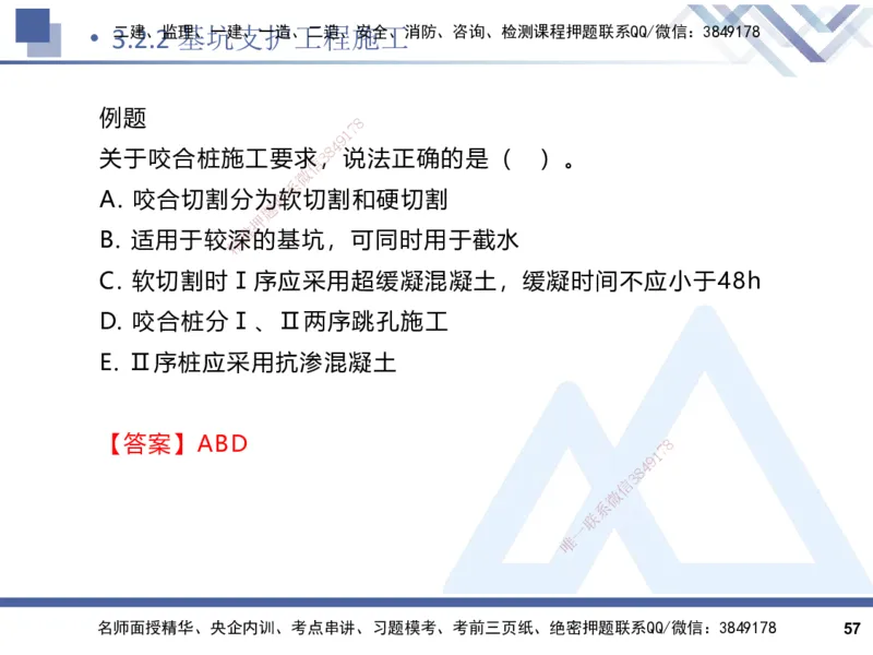 2025一建建筑实务（冲刺）_2026年一级建造师_2026年一建建筑_2025年一建建筑SVIP_04-冲刺串讲✿考点强化✿小灶集训_65-建筑《考点冲刺串讲》杨占国HX