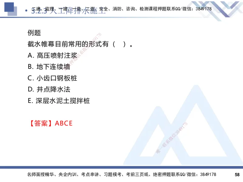 2025一建建筑实务（冲刺）_2026年一级建造师_2026年一建建筑_2025年一建建筑SVIP_04-冲刺串讲✿考点强化✿小灶集训_65-建筑《考点冲刺串讲》杨占国HX