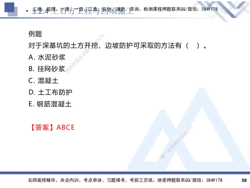 2025一建建筑实务（冲刺）_2026年一级建造师_2026年一建建筑_2025年一建建筑SVIP_04-冲刺串讲✿考点强化✿小灶集训_65-建筑《考点冲刺串讲》杨占国HX