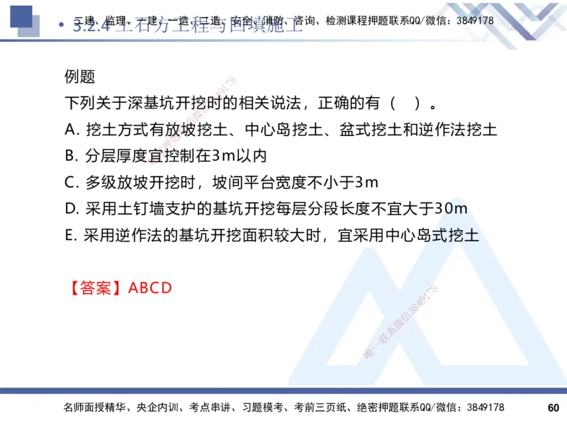 2025一建建筑实务（冲刺）_2026年一级建造师_2026年一建建筑_2025年一建建筑SVIP_04-冲刺串讲✿考点强化✿小灶集训_65-建筑《考点冲刺串讲》杨占国HX