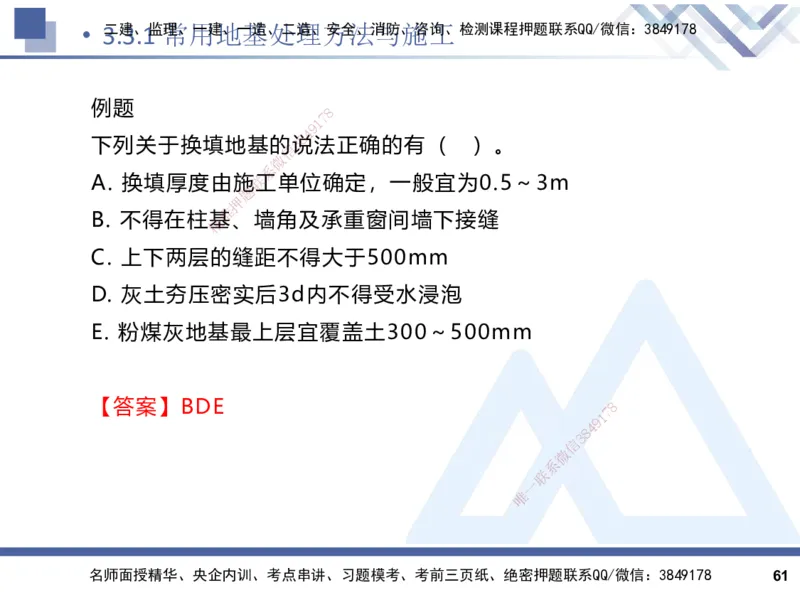 2025一建建筑实务（冲刺）_2026年一级建造师_2026年一建建筑_2025年一建建筑SVIP_04-冲刺串讲✿考点强化✿小灶集训_65-建筑《考点冲刺串讲》杨占国HX