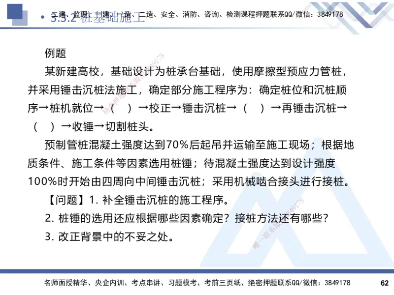 2025一建建筑实务（冲刺）_2026年一级建造师_2026年一建建筑_2025年一建建筑SVIP_04-冲刺串讲✿考点强化✿小灶集训_65-建筑《考点冲刺串讲》杨占国HX