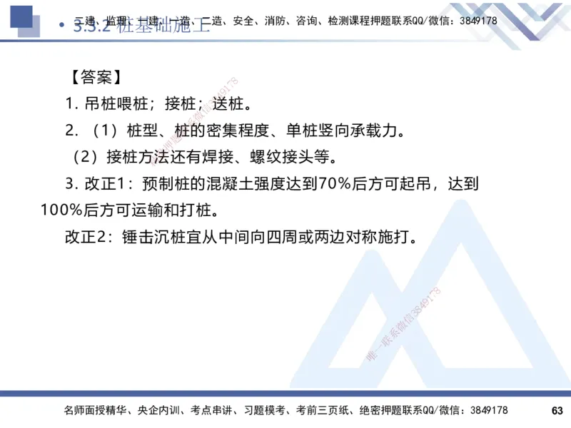 2025一建建筑实务（冲刺）_2026年一级建造师_2026年一建建筑_2025年一建建筑SVIP_04-冲刺串讲✿考点强化✿小灶集训_65-建筑《考点冲刺串讲》杨占国HX