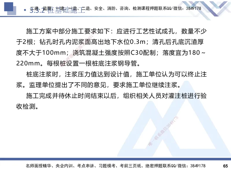 2025一建建筑实务（冲刺）_2026年一级建造师_2026年一建建筑_2025年一建建筑SVIP_04-冲刺串讲✿考点强化✿小灶集训_65-建筑《考点冲刺串讲》杨占国HX