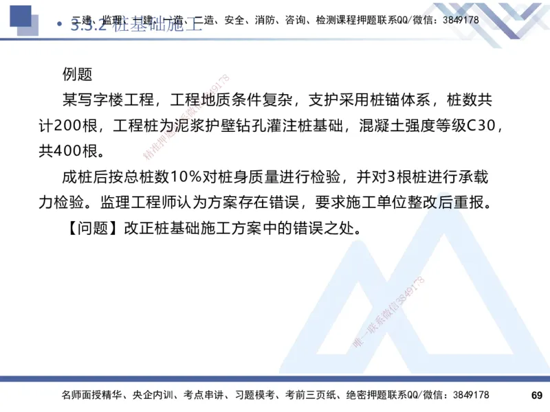 2025一建建筑实务（冲刺）_2026年一级建造师_2026年一建建筑_2025年一建建筑SVIP_04-冲刺串讲✿考点强化✿小灶集训_65-建筑《考点冲刺串讲》杨占国HX