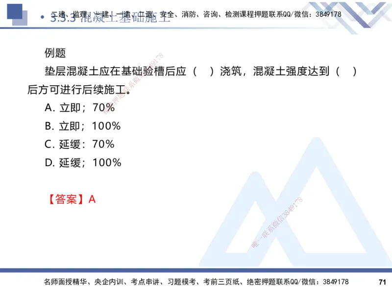 2025一建建筑实务（冲刺）_2026年一级建造师_2026年一建建筑_2025年一建建筑SVIP_04-冲刺串讲✿考点强化✿小灶集训_65-建筑《考点冲刺串讲》杨占国HX
