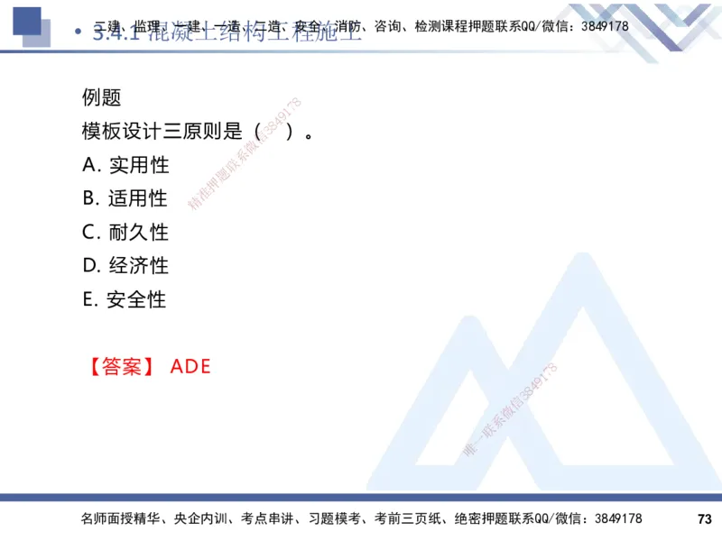 2025一建建筑实务（冲刺）_2026年一级建造师_2026年一建建筑_2025年一建建筑SVIP_04-冲刺串讲✿考点强化✿小灶集训_65-建筑《考点冲刺串讲》杨占国HX