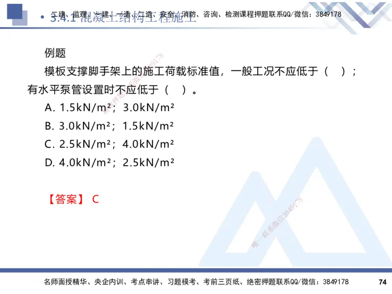 2025一建建筑实务（冲刺）_2026年一级建造师_2026年一建建筑_2025年一建建筑SVIP_04-冲刺串讲✿考点强化✿小灶集训_65-建筑《考点冲刺串讲》杨占国HX