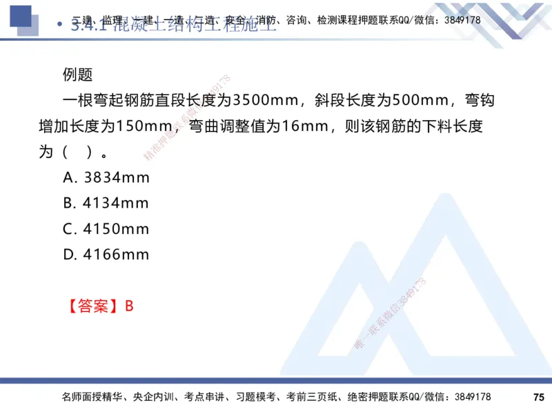 2025一建建筑实务（冲刺）_2026年一级建造师_2026年一建建筑_2025年一建建筑SVIP_04-冲刺串讲✿考点强化✿小灶集训_65-建筑《考点冲刺串讲》杨占国HX