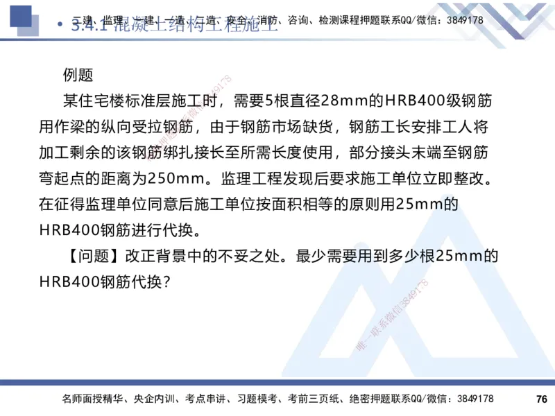 2025一建建筑实务（冲刺）_2026年一级建造师_2026年一建建筑_2025年一建建筑SVIP_04-冲刺串讲✿考点强化✿小灶集训_65-建筑《考点冲刺串讲》杨占国HX