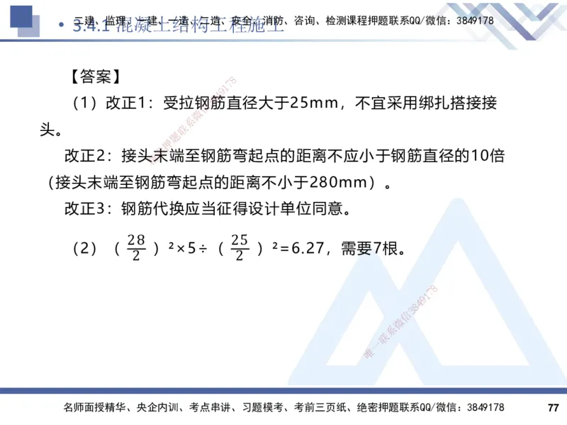 2025一建建筑实务（冲刺）_2026年一级建造师_2026年一建建筑_2025年一建建筑SVIP_04-冲刺串讲✿考点强化✿小灶集训_65-建筑《考点冲刺串讲》杨占国HX