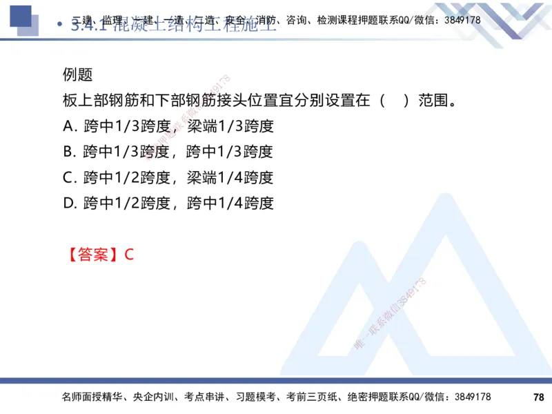 2025一建建筑实务（冲刺）_2026年一级建造师_2026年一建建筑_2025年一建建筑SVIP_04-冲刺串讲✿考点强化✿小灶集训_65-建筑《考点冲刺串讲》杨占国HX