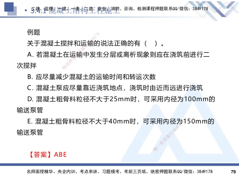 2025一建建筑实务（冲刺）_2026年一级建造师_2026年一建建筑_2025年一建建筑SVIP_04-冲刺串讲✿考点强化✿小灶集训_65-建筑《考点冲刺串讲》杨占国HX