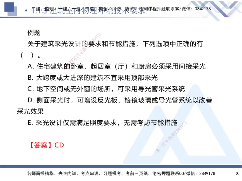 2025一建建筑实务（冲刺）_2026年一级建造师_2026年一建建筑_2025年一建建筑SVIP_04-冲刺串讲✿考点强化✿小灶集训_65-建筑《考点冲刺串讲》杨占国HX