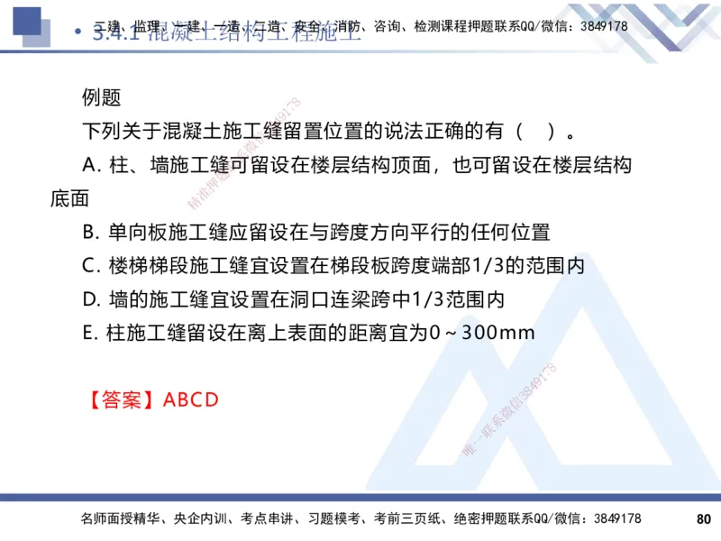 2025一建建筑实务（冲刺）_2026年一级建造师_2026年一建建筑_2025年一建建筑SVIP_04-冲刺串讲✿考点强化✿小灶集训_65-建筑《考点冲刺串讲》杨占国HX