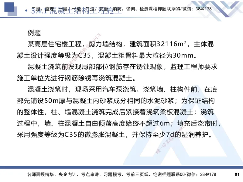 2025一建建筑实务（冲刺）_2026年一级建造师_2026年一建建筑_2025年一建建筑SVIP_04-冲刺串讲✿考点强化✿小灶集训_65-建筑《考点冲刺串讲》杨占国HX