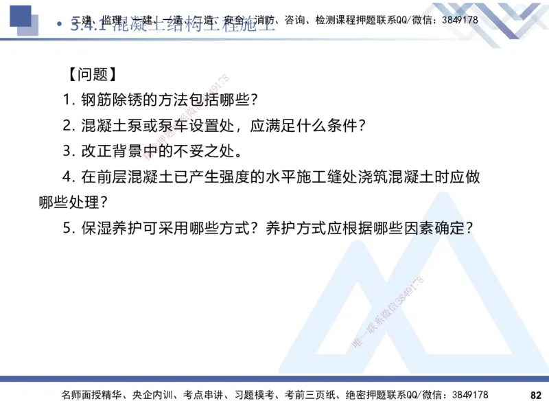 2025一建建筑实务（冲刺）_2026年一级建造师_2026年一建建筑_2025年一建建筑SVIP_04-冲刺串讲✿考点强化✿小灶集训_65-建筑《考点冲刺串讲》杨占国HX