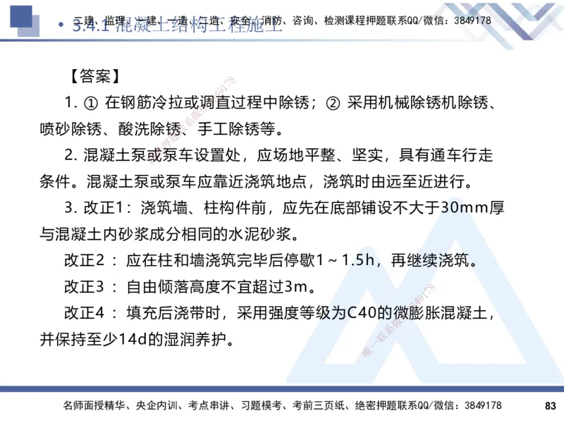 2025一建建筑实务（冲刺）_2026年一级建造师_2026年一建建筑_2025年一建建筑SVIP_04-冲刺串讲✿考点强化✿小灶集训_65-建筑《考点冲刺串讲》杨占国HX
