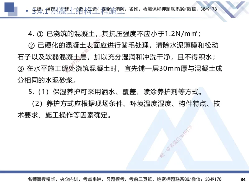 2025一建建筑实务（冲刺）_2026年一级建造师_2026年一建建筑_2025年一建建筑SVIP_04-冲刺串讲✿考点强化✿小灶集训_65-建筑《考点冲刺串讲》杨占国HX