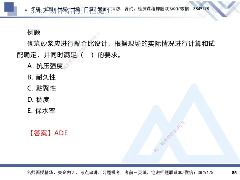 2025一建建筑实务（冲刺）_2026年一级建造师_2026年一建建筑_2025年一建建筑SVIP_04-冲刺串讲✿考点强化✿小灶集训_65-建筑《考点冲刺串讲》杨占国HX