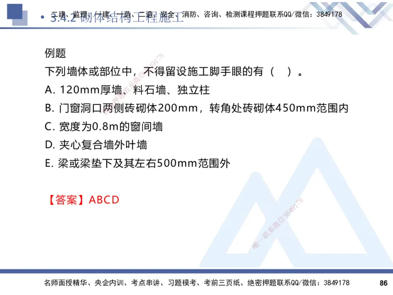 2025一建建筑实务（冲刺）_2026年一级建造师_2026年一建建筑_2025年一建建筑SVIP_04-冲刺串讲✿考点强化✿小灶集训_65-建筑《考点冲刺串讲》杨占国HX