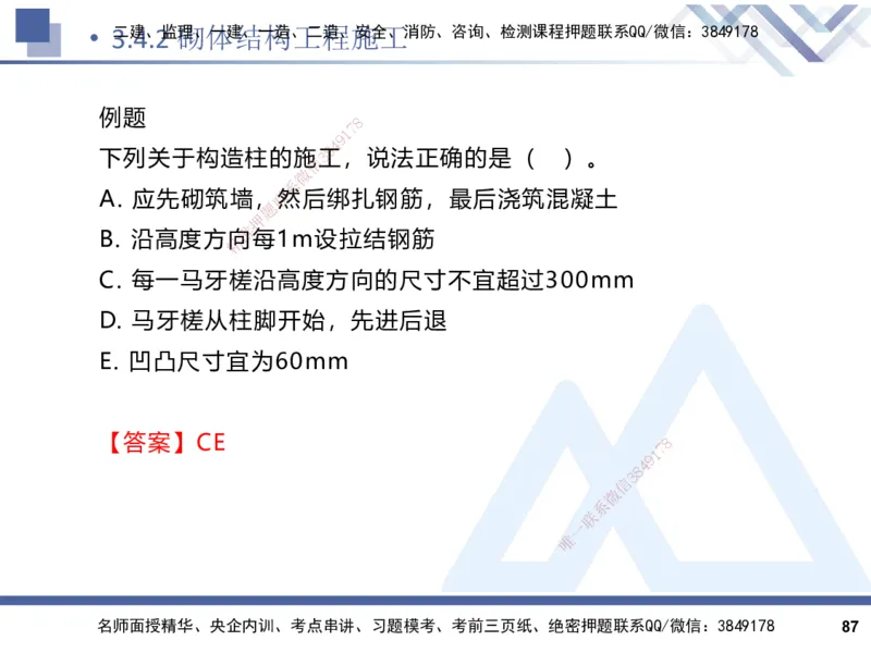 2025一建建筑实务（冲刺）_2026年一级建造师_2026年一建建筑_2025年一建建筑SVIP_04-冲刺串讲✿考点强化✿小灶集训_65-建筑《考点冲刺串讲》杨占国HX