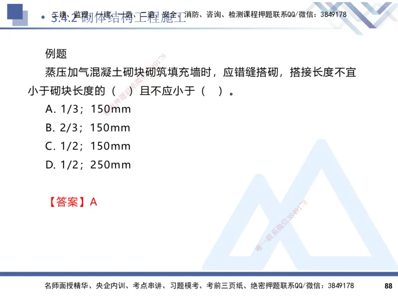 2025一建建筑实务（冲刺）_2026年一级建造师_2026年一建建筑_2025年一建建筑SVIP_04-冲刺串讲✿考点强化✿小灶集训_65-建筑《考点冲刺串讲》杨占国HX