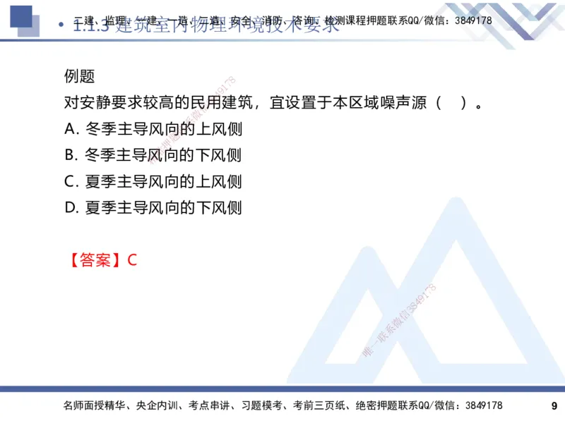 2025一建建筑实务（冲刺）_2026年一级建造师_2026年一建建筑_2025年一建建筑SVIP_04-冲刺串讲✿考点强化✿小灶集训_65-建筑《考点冲刺串讲》杨占国HX