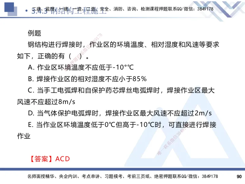 2025一建建筑实务（冲刺）_2026年一级建造师_2026年一建建筑_2025年一建建筑SVIP_04-冲刺串讲✿考点强化✿小灶集训_65-建筑《考点冲刺串讲》杨占国HX