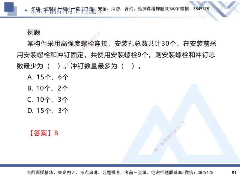 2025一建建筑实务（冲刺）_2026年一级建造师_2026年一建建筑_2025年一建建筑SVIP_04-冲刺串讲✿考点强化✿小灶集训_65-建筑《考点冲刺串讲》杨占国HX