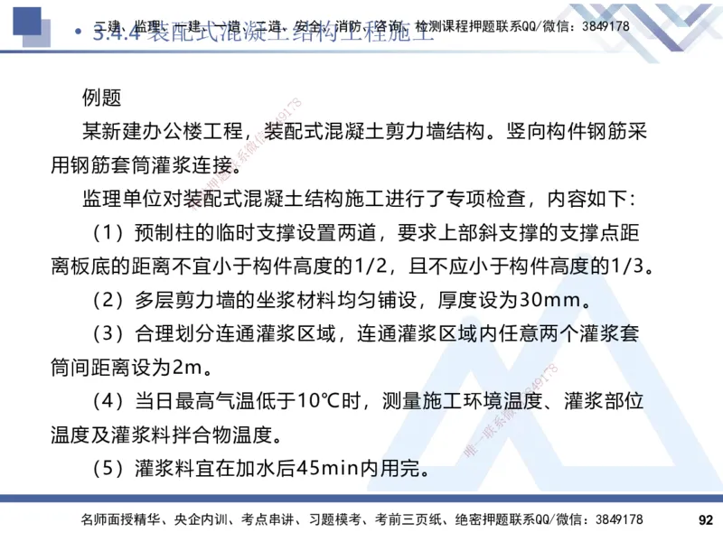 2025一建建筑实务（冲刺）_2026年一级建造师_2026年一建建筑_2025年一建建筑SVIP_04-冲刺串讲✿考点强化✿小灶集训_65-建筑《考点冲刺串讲》杨占国HX