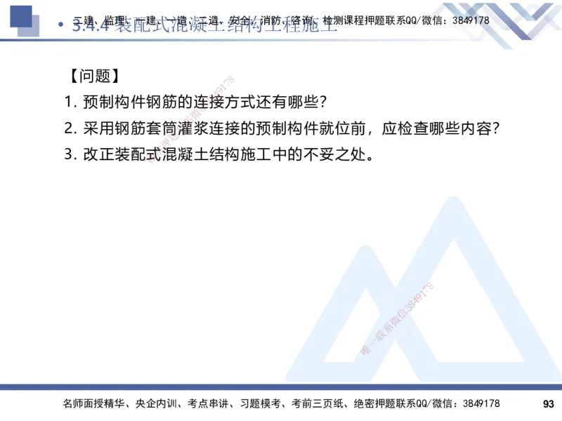 2025一建建筑实务（冲刺）_2026年一级建造师_2026年一建建筑_2025年一建建筑SVIP_04-冲刺串讲✿考点强化✿小灶集训_65-建筑《考点冲刺串讲》杨占国HX