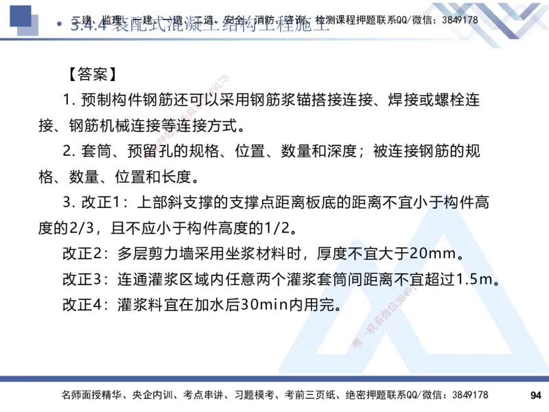 2025一建建筑实务（冲刺）_2026年一级建造师_2026年一建建筑_2025年一建建筑SVIP_04-冲刺串讲✿考点强化✿小灶集训_65-建筑《考点冲刺串讲》杨占国HX