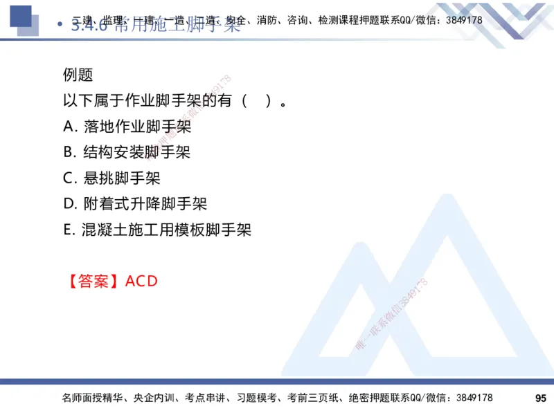 2025一建建筑实务（冲刺）_2026年一级建造师_2026年一建建筑_2025年一建建筑SVIP_04-冲刺串讲✿考点强化✿小灶集训_65-建筑《考点冲刺串讲》杨占国HX