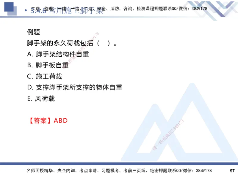 2025一建建筑实务（冲刺）_2026年一级建造师_2026年一建建筑_2025年一建建筑SVIP_04-冲刺串讲✿考点强化✿小灶集训_65-建筑《考点冲刺串讲》杨占国HX
