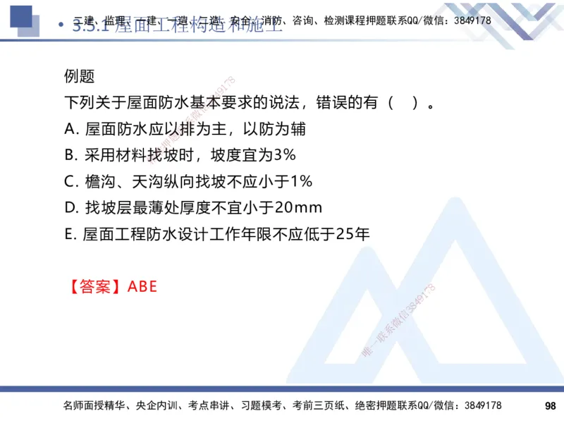 2025一建建筑实务（冲刺）_2026年一级建造师_2026年一建建筑_2025年一建建筑SVIP_04-冲刺串讲✿考点强化✿小灶集训_65-建筑《考点冲刺串讲》杨占国HX