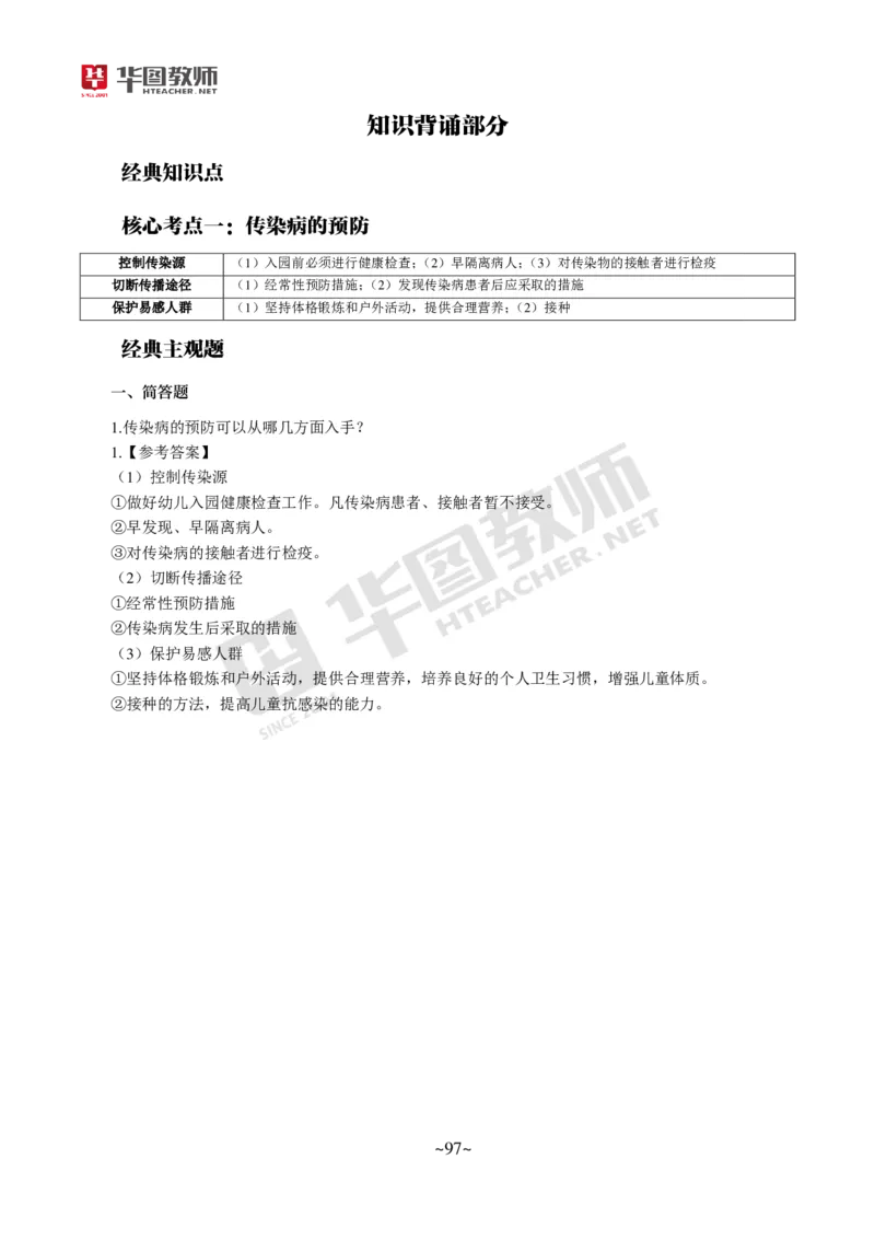 幼儿科二_4-教培资料-26年最新资料-同步更新_科一科二电子资料合集中小幼（笔记真题知识点汇总等）文件多，按需保存_各机构笔记合集（中小幼）推荐_05HT合集
