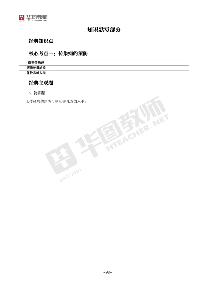 幼儿科二_4-教培资料-26年最新资料-同步更新_科一科二电子资料合集中小幼（笔记真题知识点汇总等）文件多，按需保存_各机构笔记合集（中小幼）推荐_05HT合集