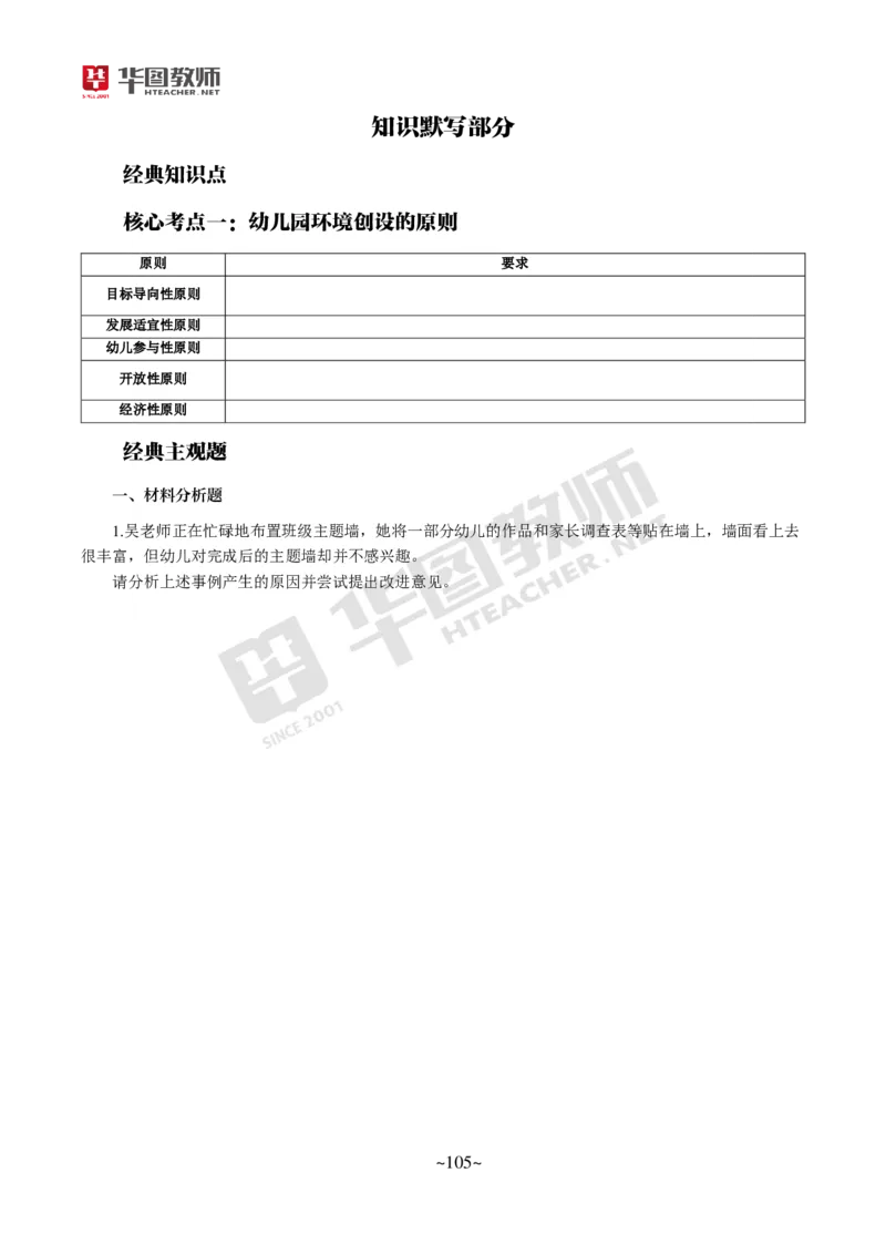幼儿科二_4-教培资料-26年最新资料-同步更新_科一科二电子资料合集中小幼（笔记真题知识点汇总等）文件多，按需保存_各机构笔记合集（中小幼）推荐_05HT合集
