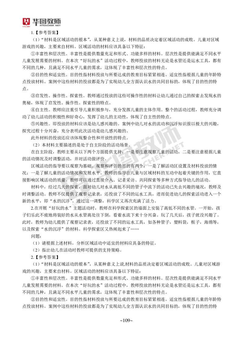 幼儿科二_4-教培资料-26年最新资料-同步更新_科一科二电子资料合集中小幼（笔记真题知识点汇总等）文件多，按需保存_各机构笔记合集（中小幼）推荐_05HT合集