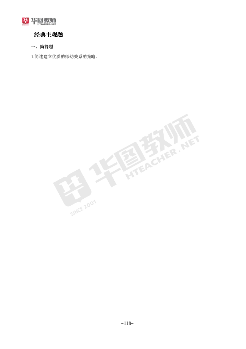 幼儿科二_4-教培资料-26年最新资料-同步更新_科一科二电子资料合集中小幼（笔记真题知识点汇总等）文件多，按需保存_各机构笔记合集（中小幼）推荐_05HT合集