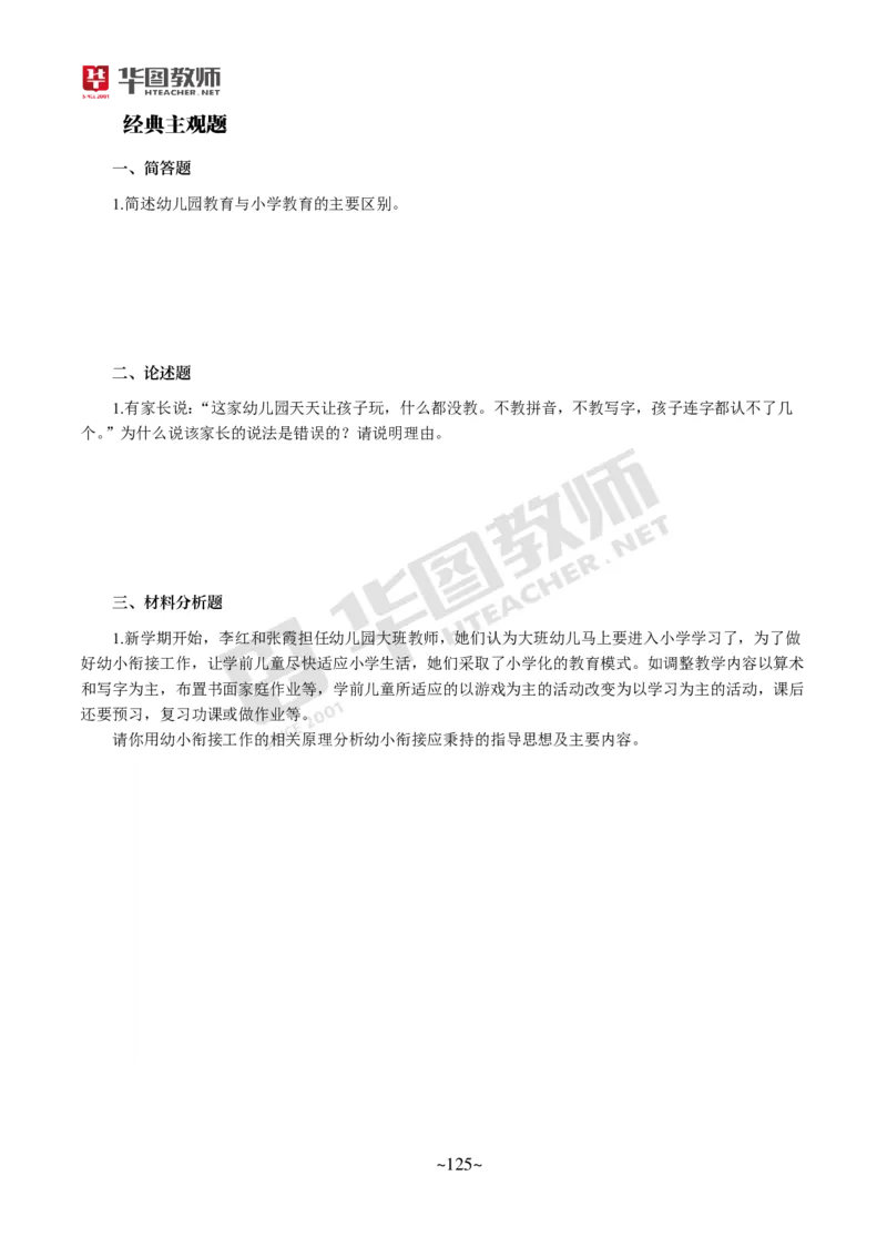 幼儿科二_4-教培资料-26年最新资料-同步更新_科一科二电子资料合集中小幼（笔记真题知识点汇总等）文件多，按需保存_各机构笔记合集（中小幼）推荐_05HT合集