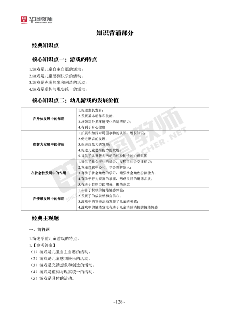 幼儿科二_4-教培资料-26年最新资料-同步更新_科一科二电子资料合集中小幼（笔记真题知识点汇总等）文件多，按需保存_各机构笔记合集（中小幼）推荐_05HT合集